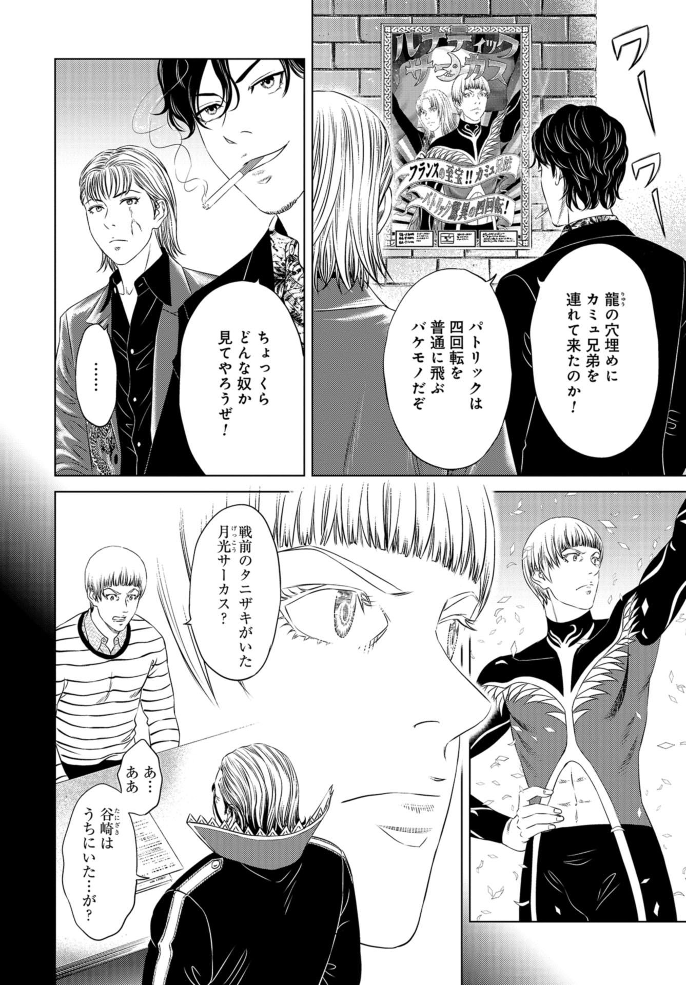Lunatic Circus Chap 19 - Pic 31