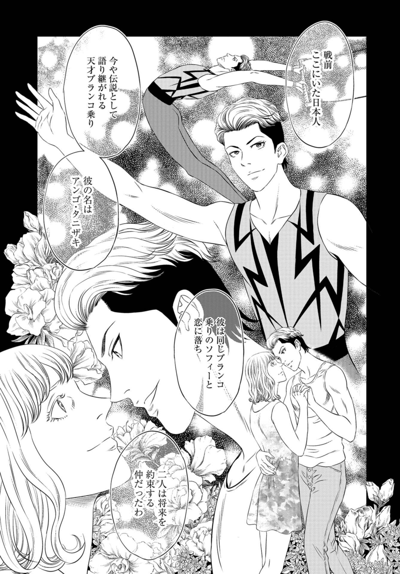 Lunatic Circus Chap 19 - Pic 32