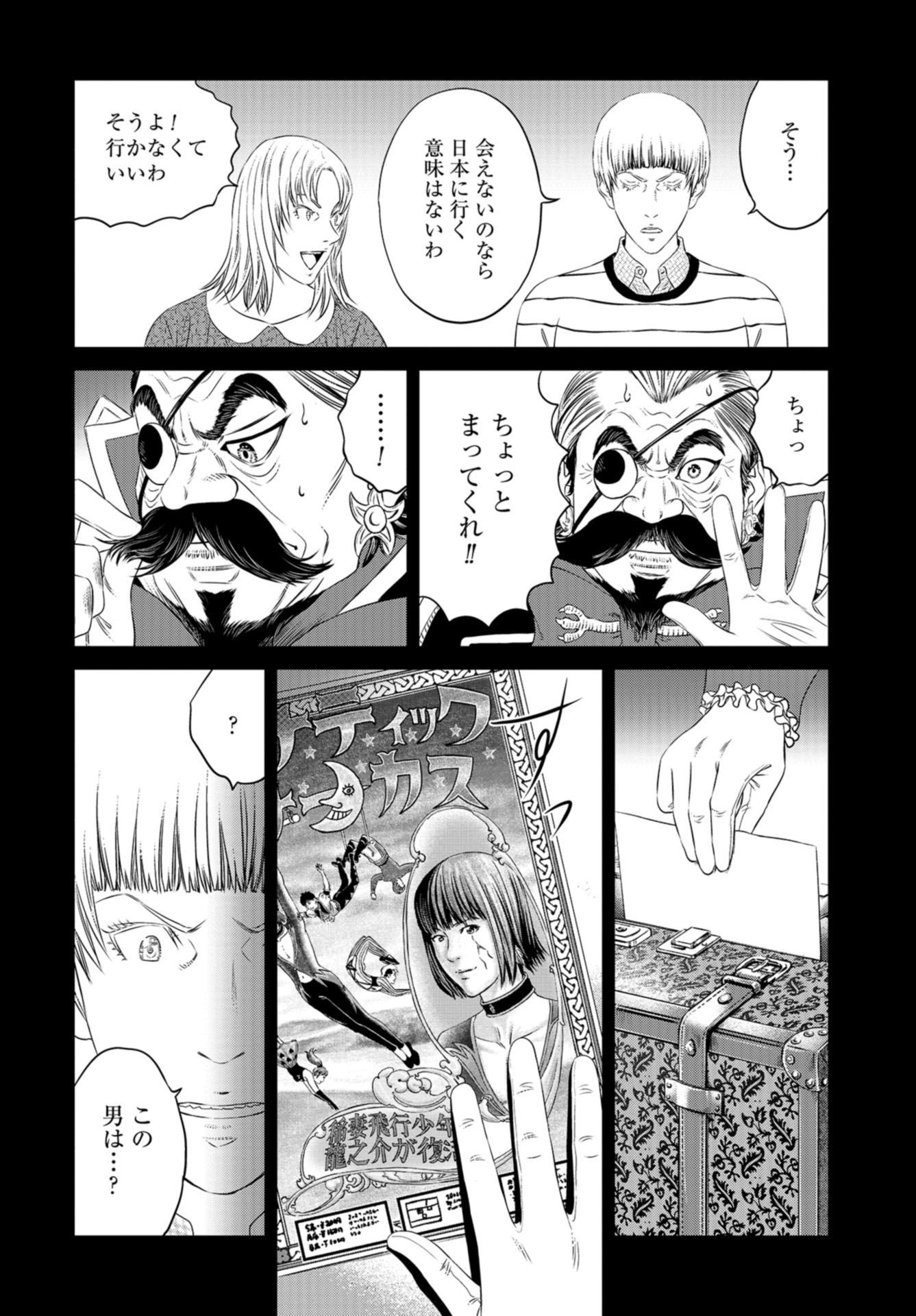 Lunatic Circus Chap 19 - Pic 35