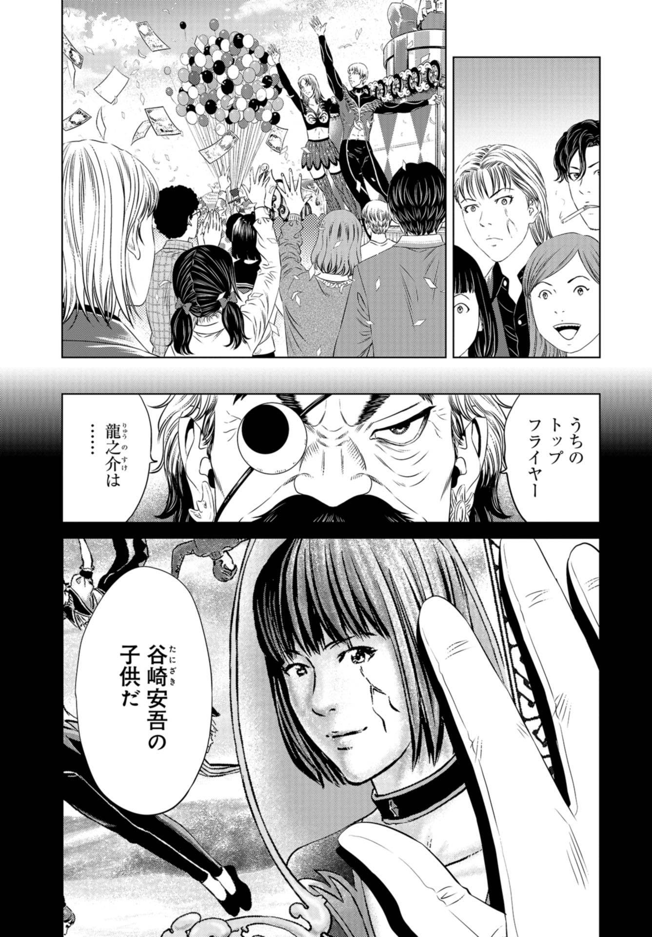 Lunatic Circus Chap 19 - Pic 36