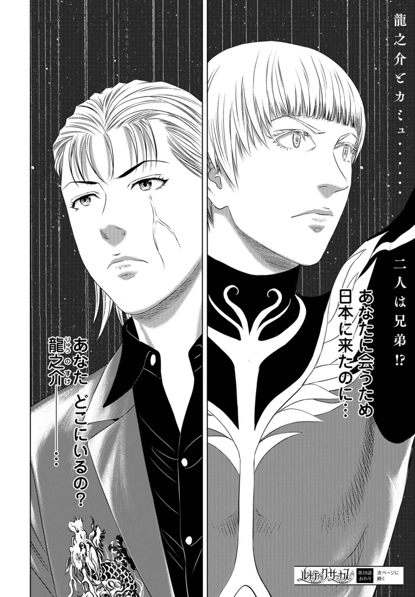 Lunatic Circus Chap 19 - Pic 37
