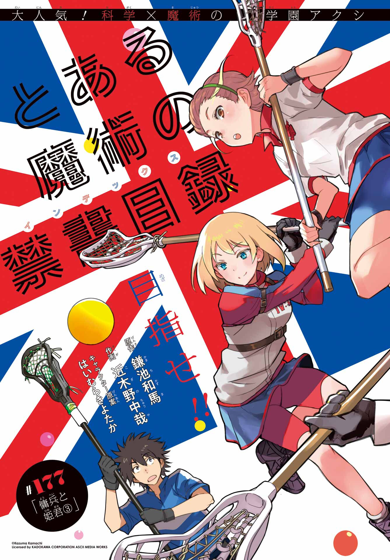 TOARU MAJUTSU NO KINSHO MOKUROKU Chapter 177 - Page 4