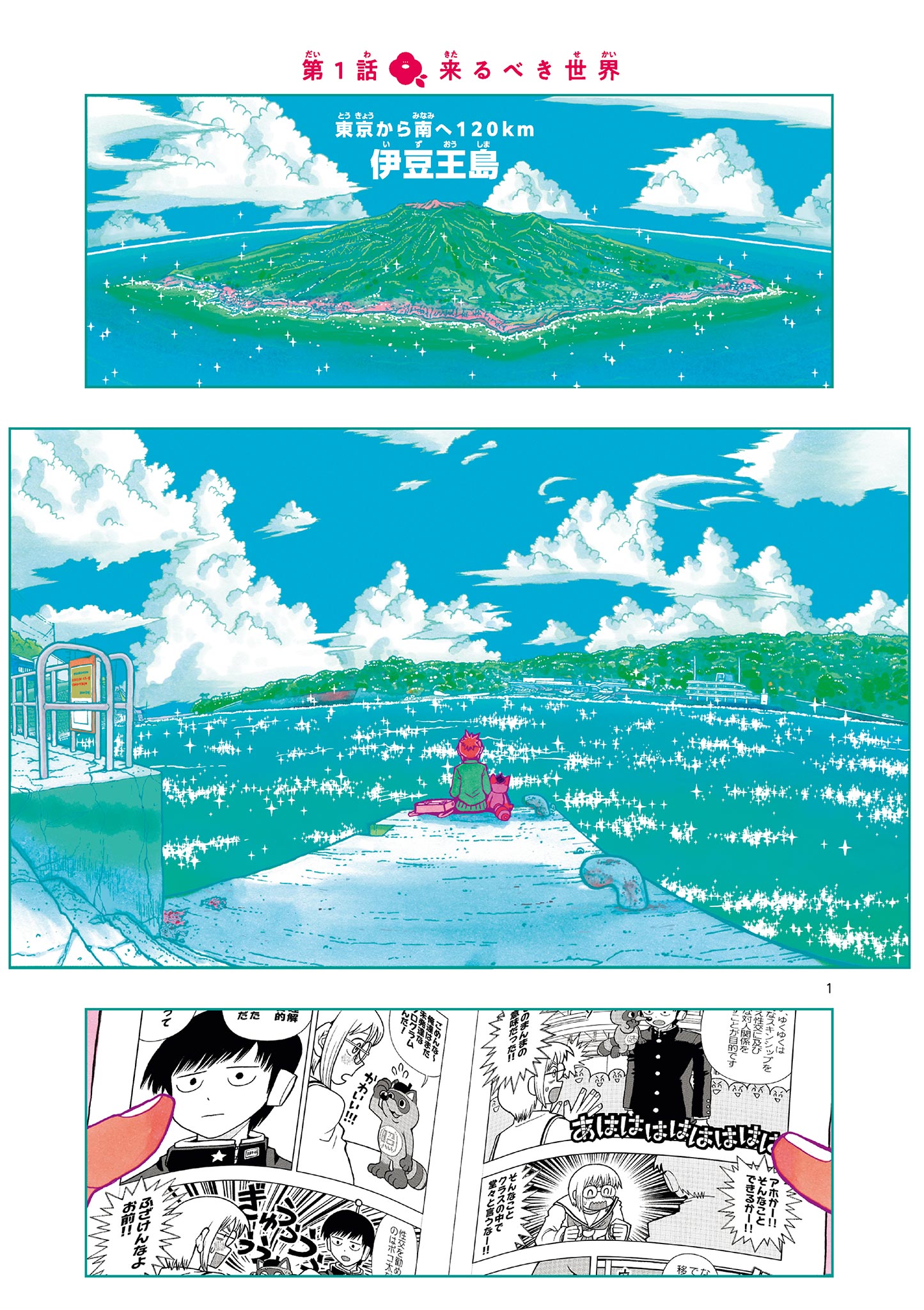 KORE EGAITE SHINE Chapter 1 page 1 - nihonkuni.com