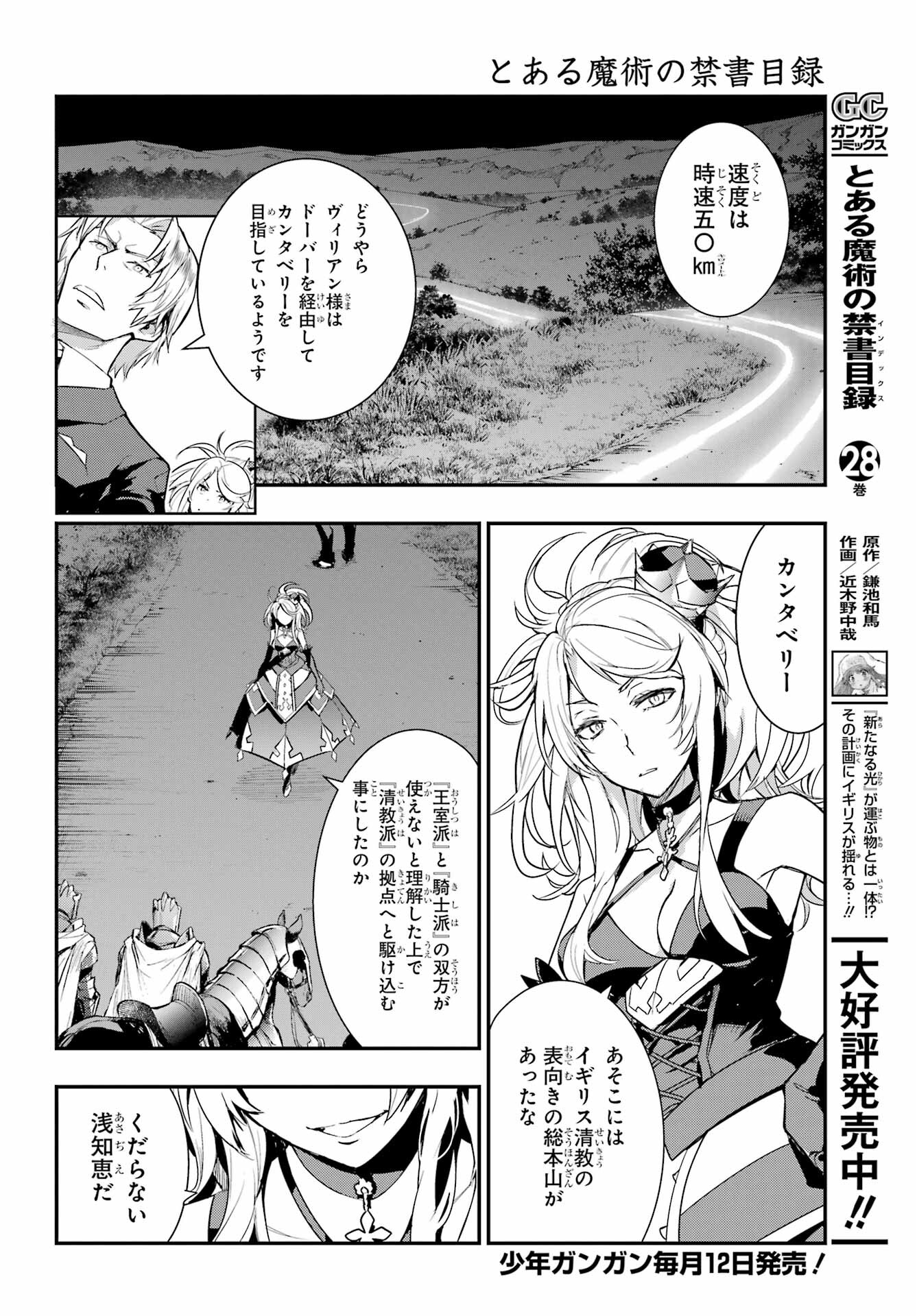 TOARU MAJUTSU NO KINSHO MOKUROKU Chapter 177 - Page 6
