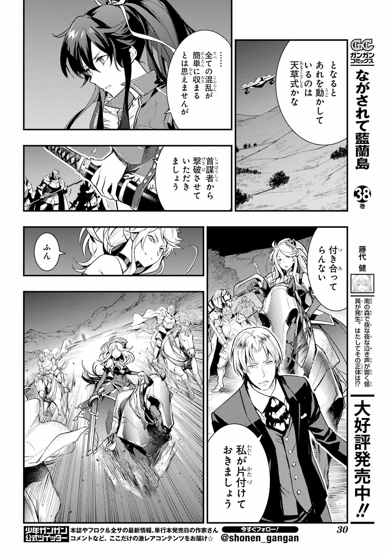 TOARU MAJUTSU NO KINSHO MOKUROKU Chapter 177 - Page 10