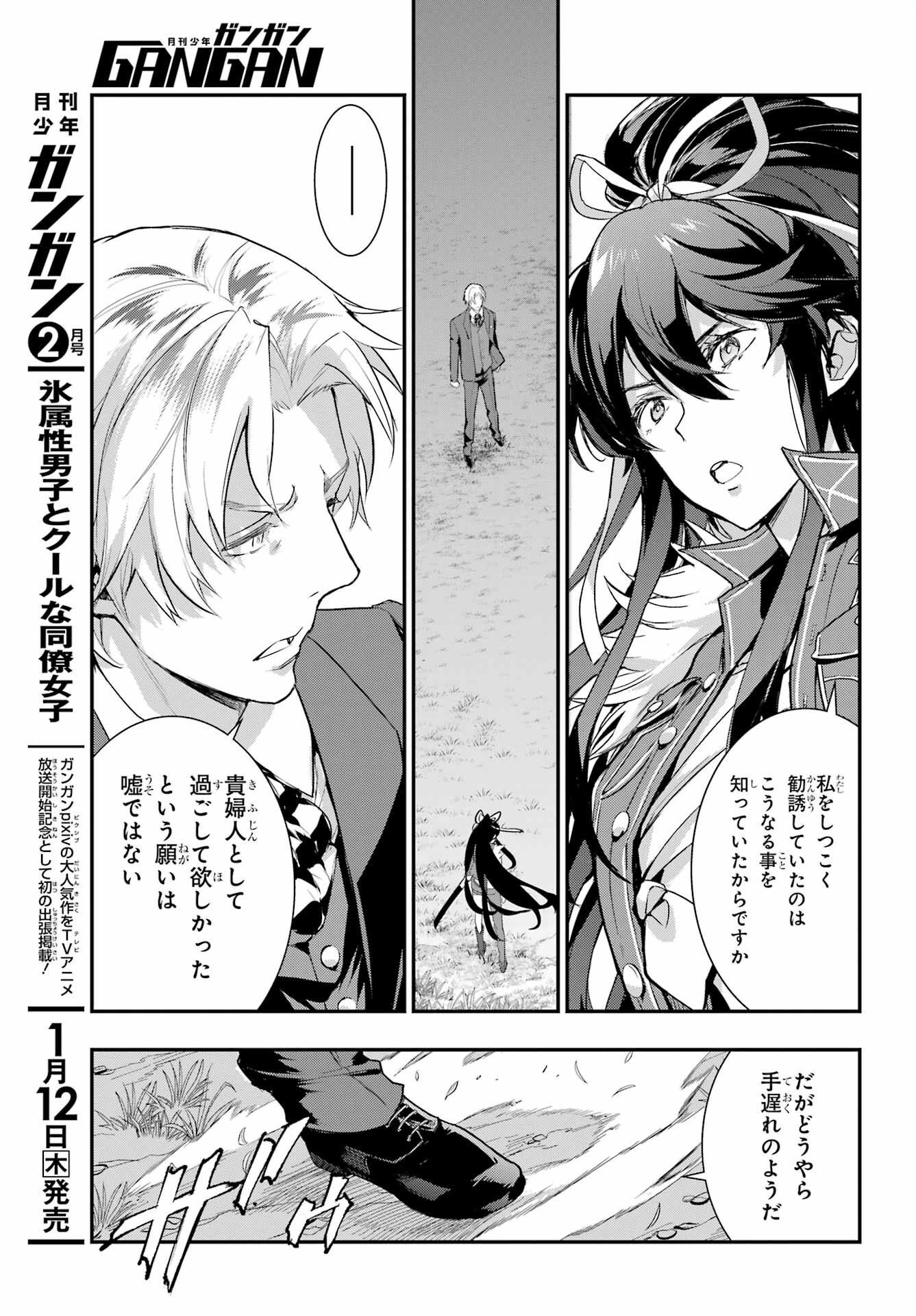 TOARU MAJUTSU NO KINSHO MOKUROKU Chapter 177 - Page 11