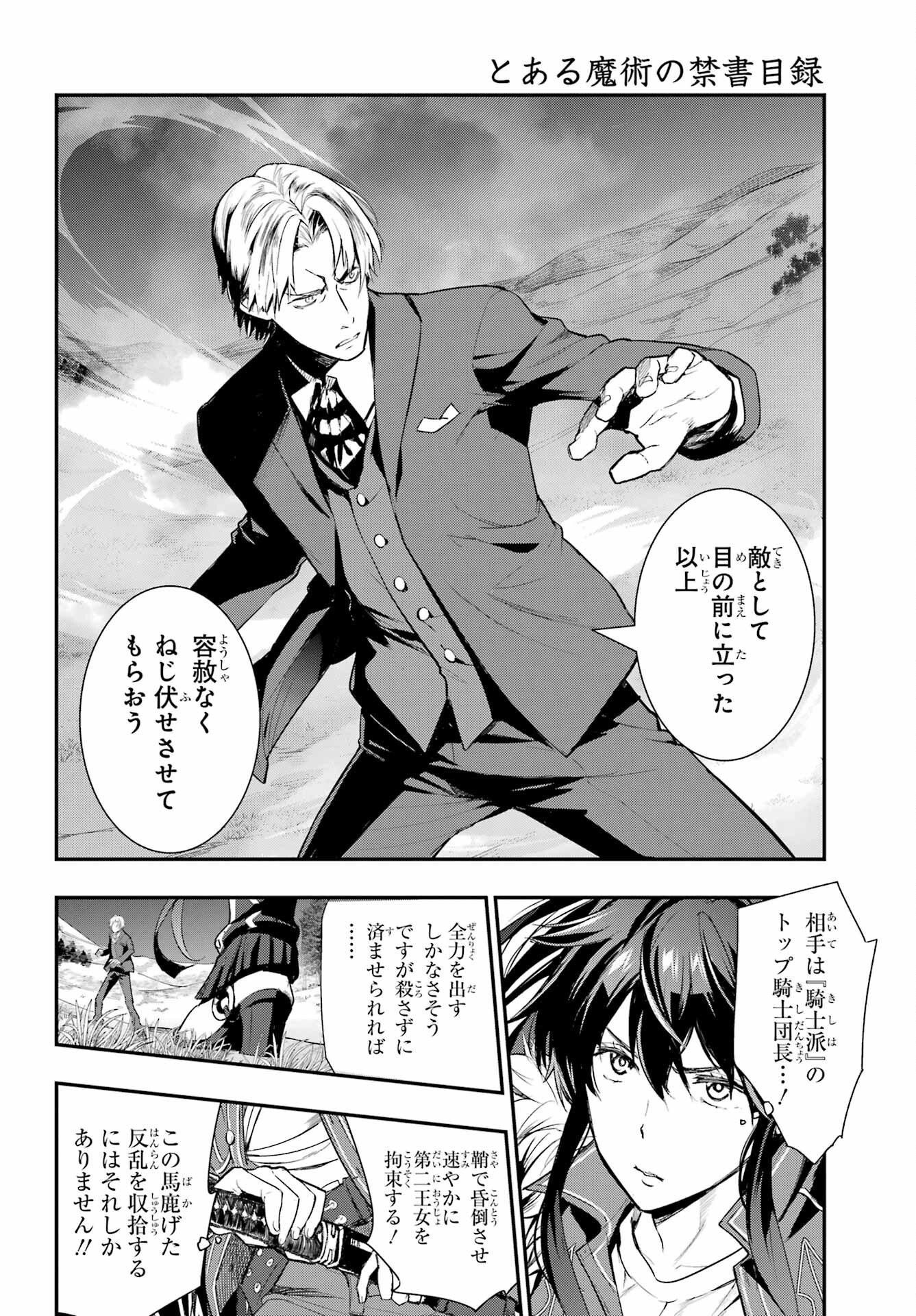 TOARU MAJUTSU NO KINSHO MOKUROKU Chapter 177 - Page 12