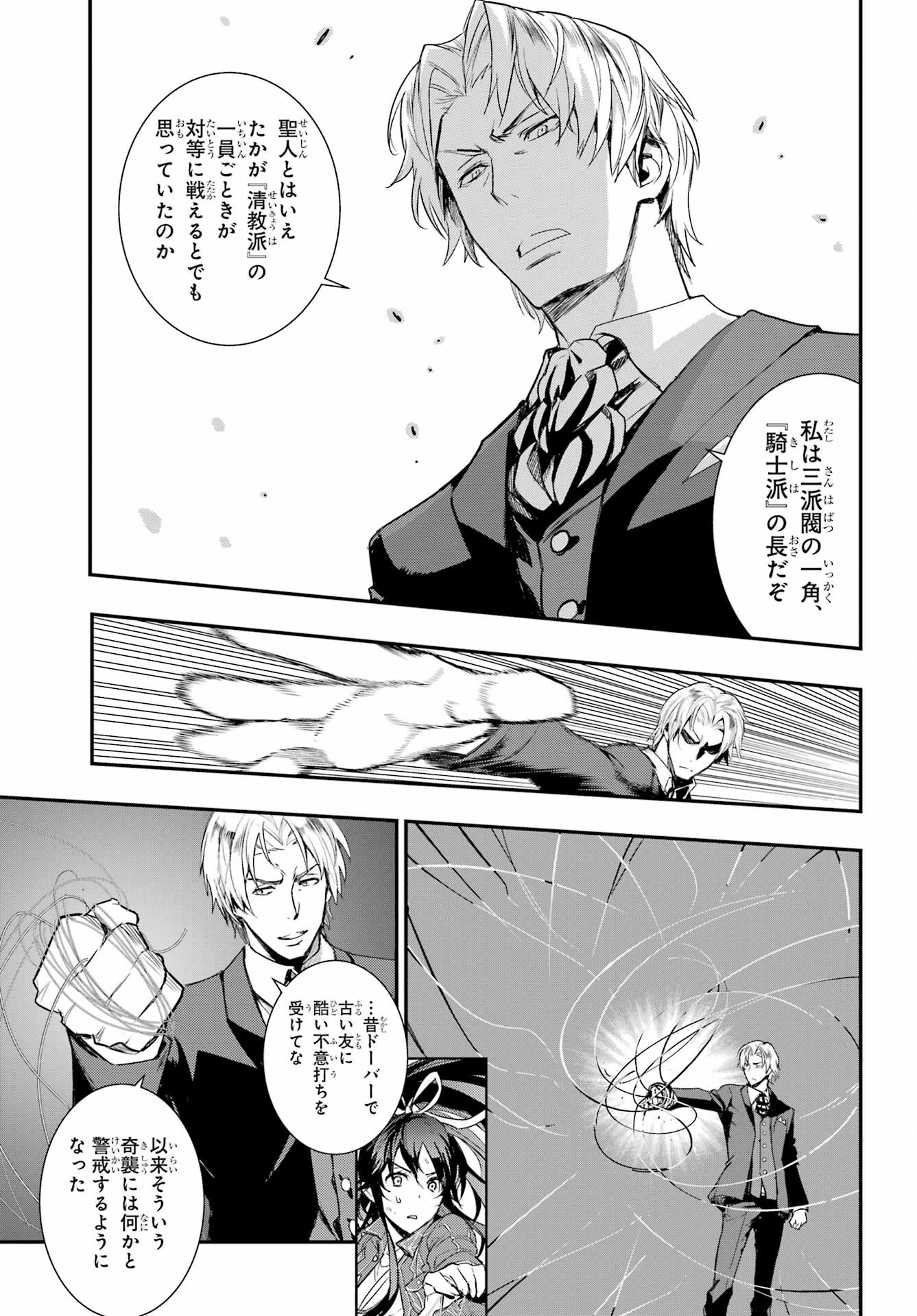 TOARU MAJUTSU NO KINSHO MOKUROKU Chapter 177 - Page 15