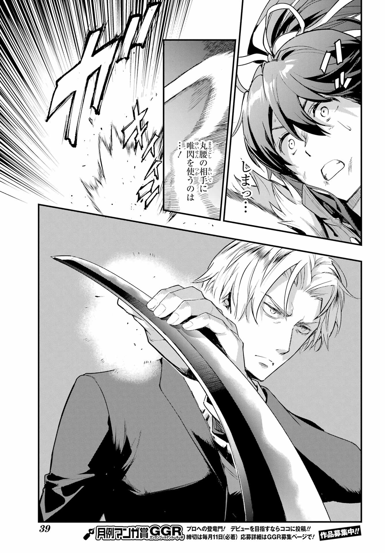 TOARU MAJUTSU NO KINSHO MOKUROKU Chapter 177 - Page 19