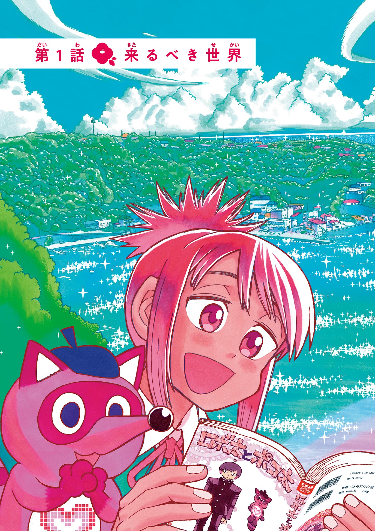 KORE EGAITE SHINE Chapter 1 page 3 - nihonkuni.com