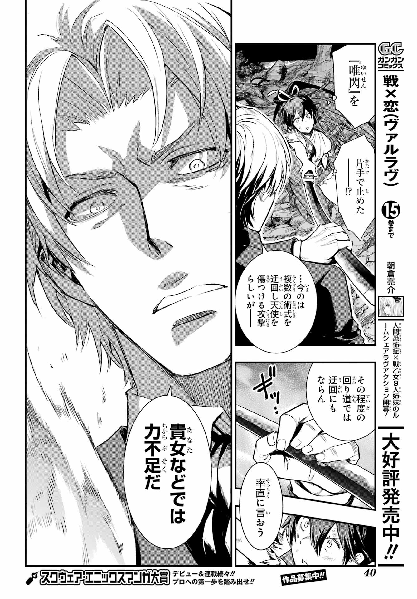 TOARU MAJUTSU NO KINSHO MOKUROKU Chapter 177 - Page 20