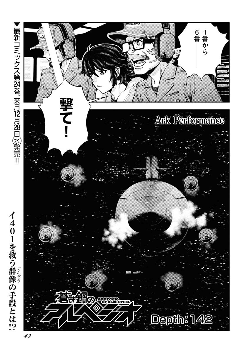 Read AOKI HAGANE NO ARPEGGIO Chapter 142 [High Quality / Full] - Page 1 - nicomanga.com