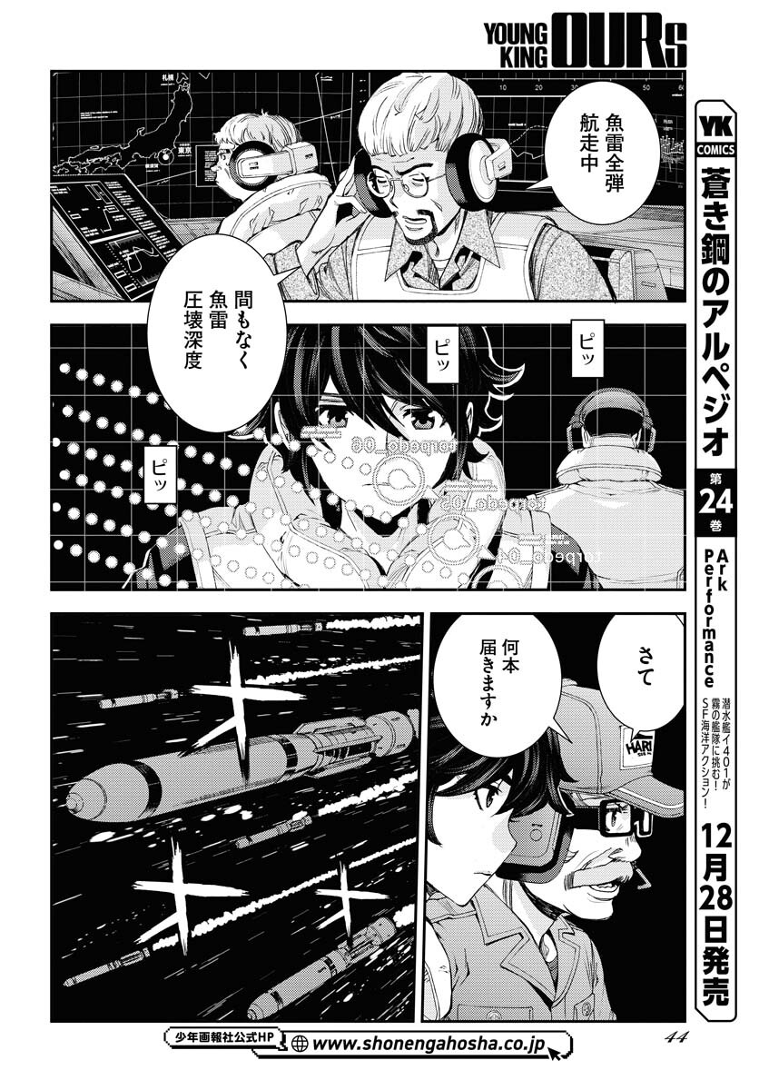 Read AOKI HAGANE NO ARPEGGIO Chapter 142 [High Quality / Full] - Page 2 - nicomanga.com