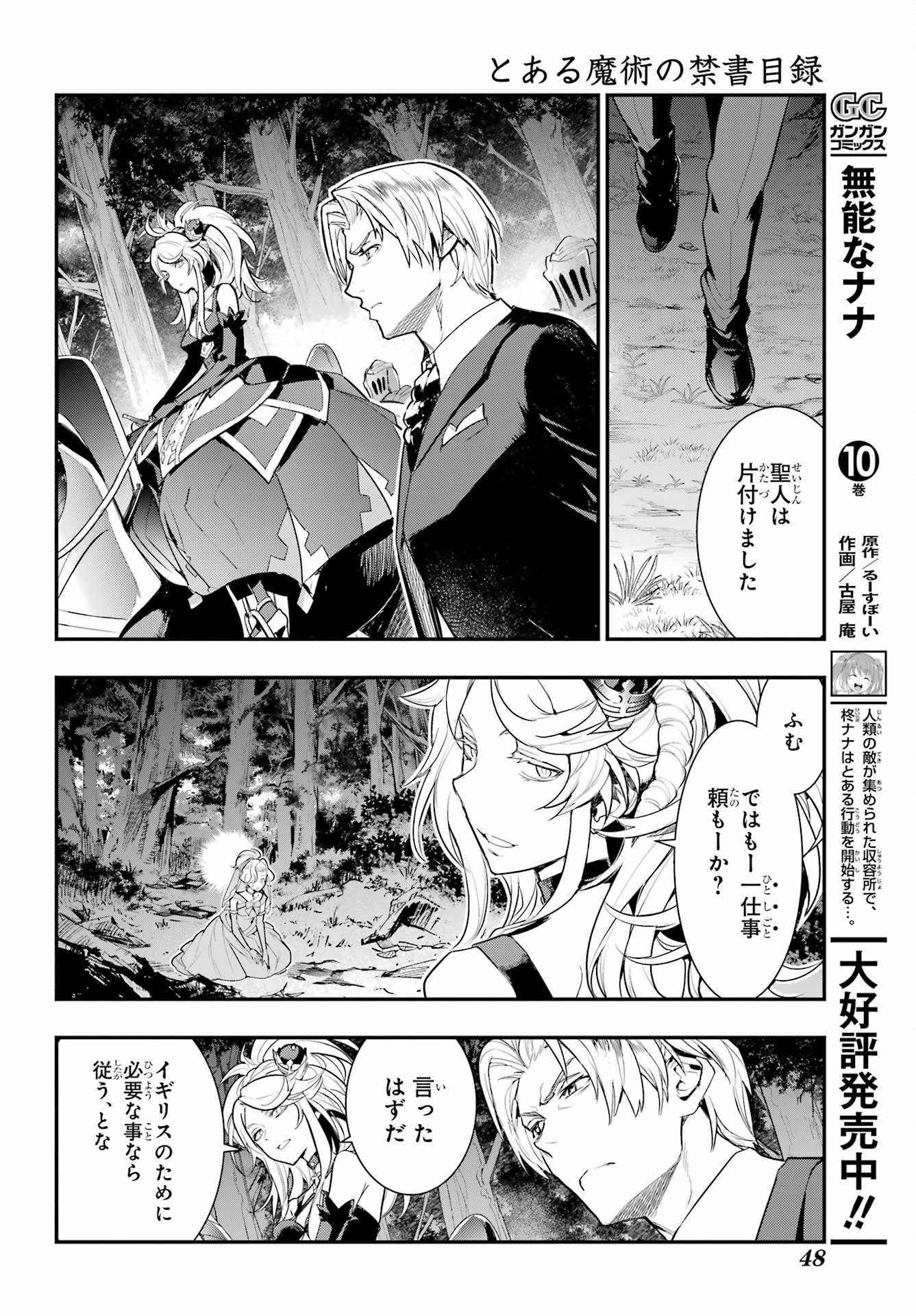TOARU MAJUTSU NO KINSHO MOKUROKU Chapter 177 - Page 28
