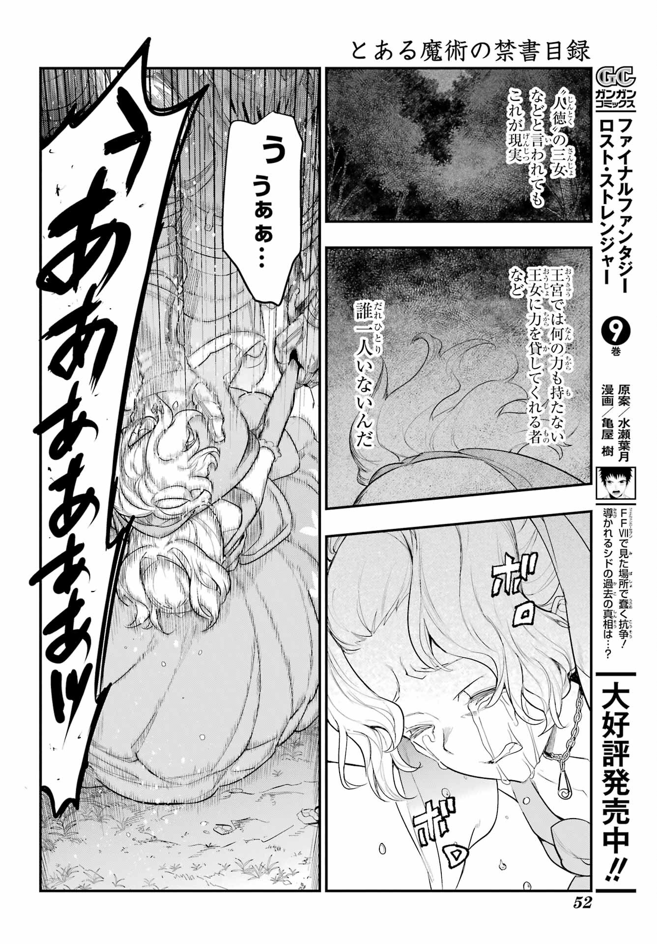 TOARU MAJUTSU NO KINSHO MOKUROKU Chapter 177 - Page 32