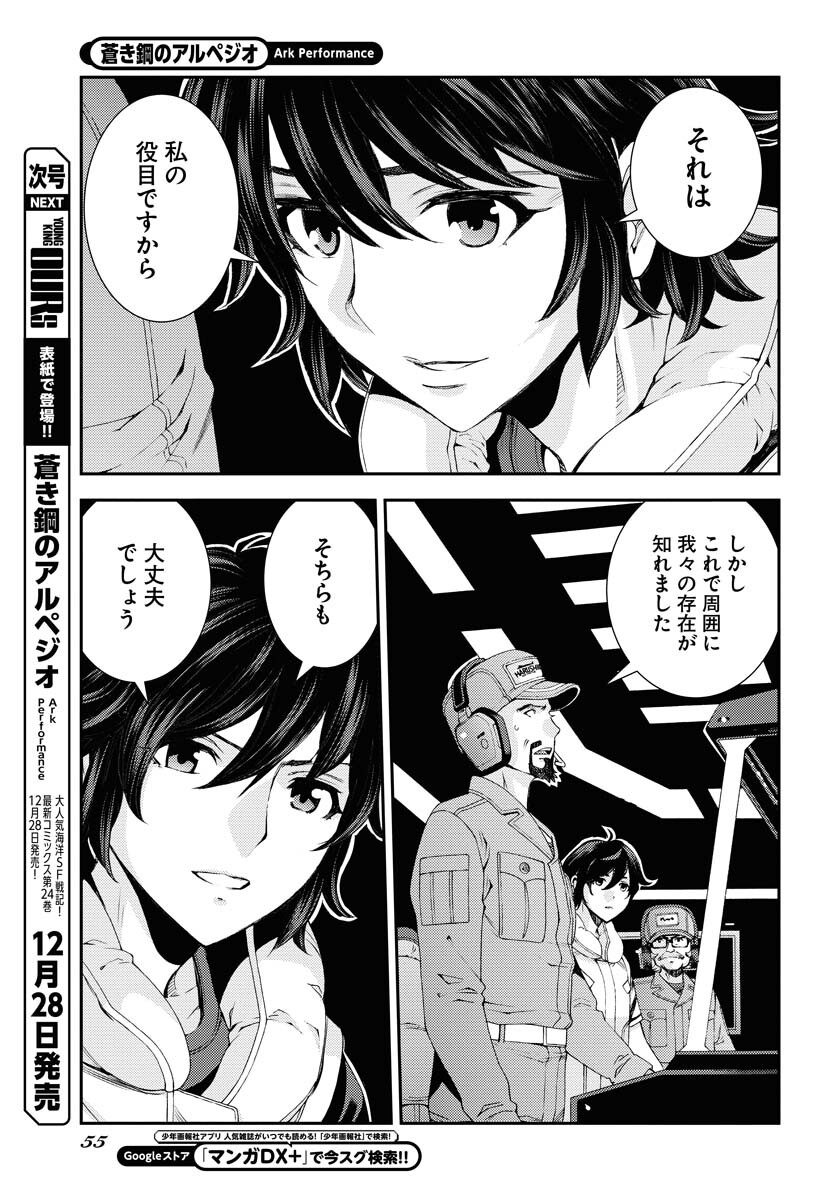Read AOKI HAGANE NO ARPEGGIO Chapter 142 [High Quality / Full] - Page 13 - nicomanga.com