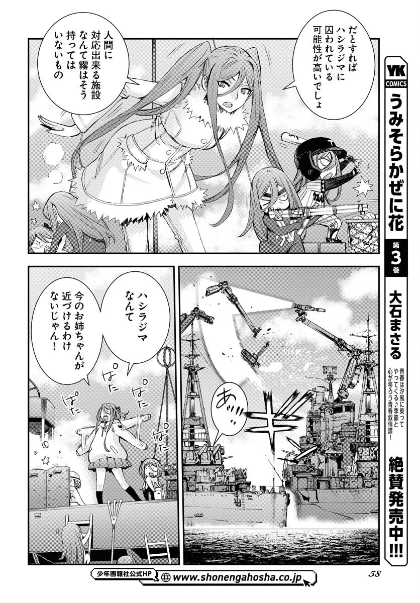 Read AOKI HAGANE NO ARPEGGIO Chapter 142 [High Quality / Full] - Page 16 - nicomanga.com