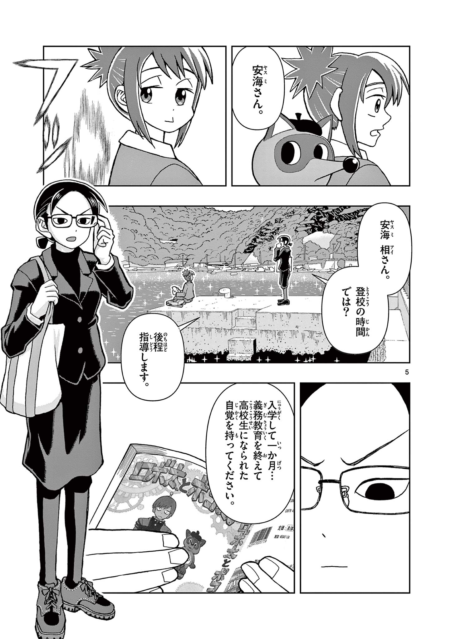 KORE EGAITE SHINE Chapter 1 page 5 - nihonkuni.com