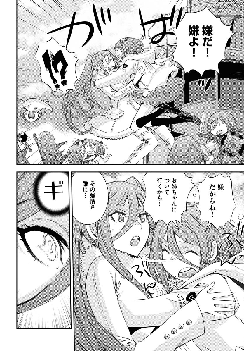 Read AOKI HAGANE NO ARPEGGIO Chapter 142 [High Quality / Full] - Page 18 - nicomanga.com
