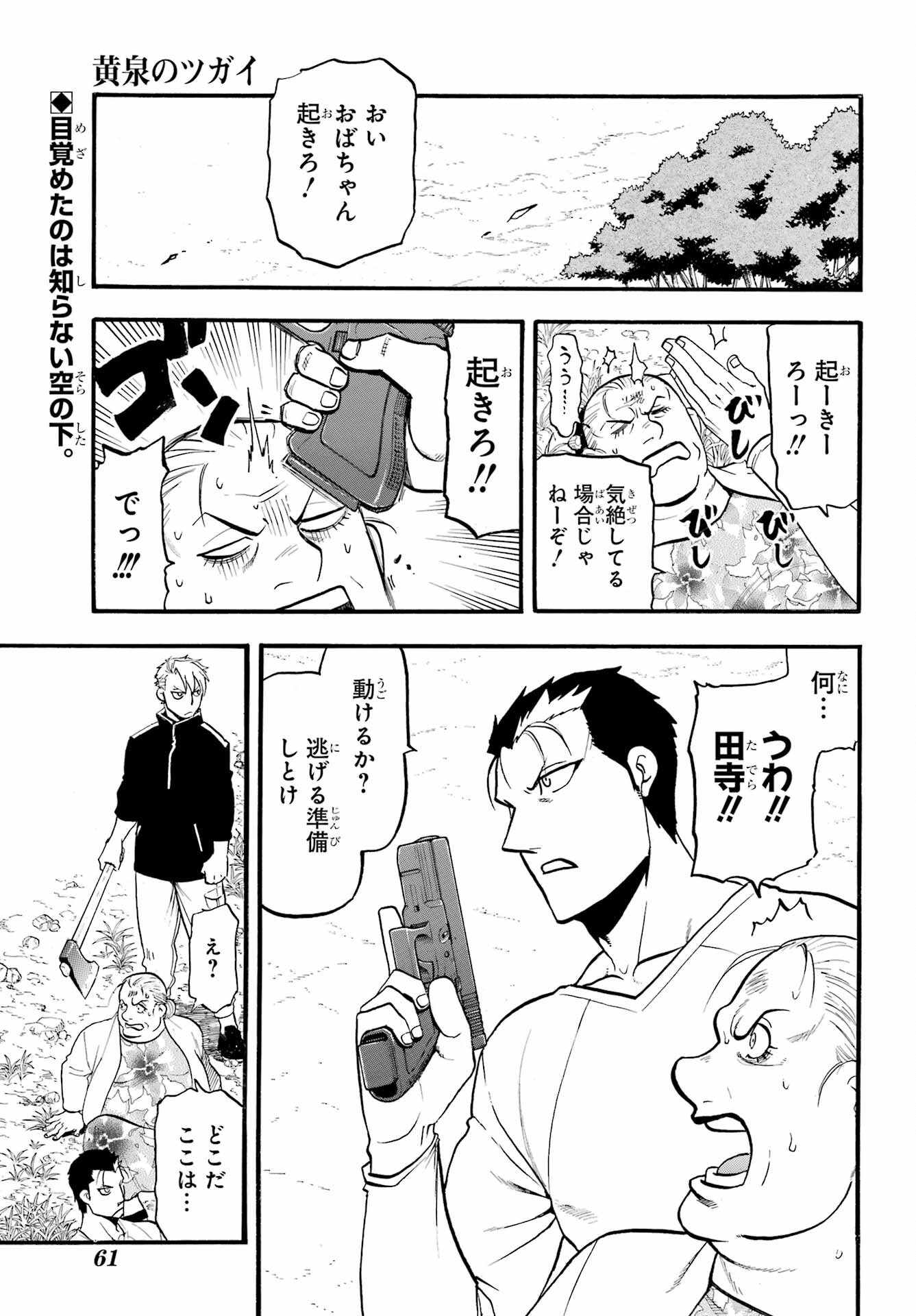 Read YOMI NO TSUGAI Chapter 13 [High Quality / Full] - Page 1 - nicomanga.com