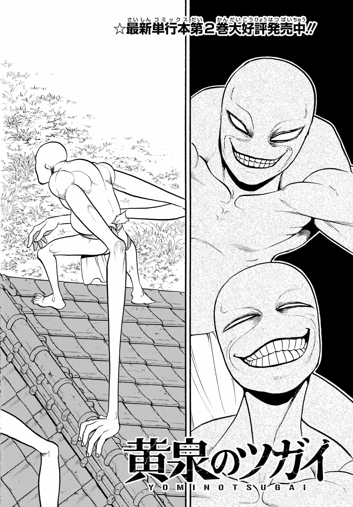 Read YOMI NO TSUGAI Chapter 13 [High Quality / Full] - Page 2 - nicomanga.com