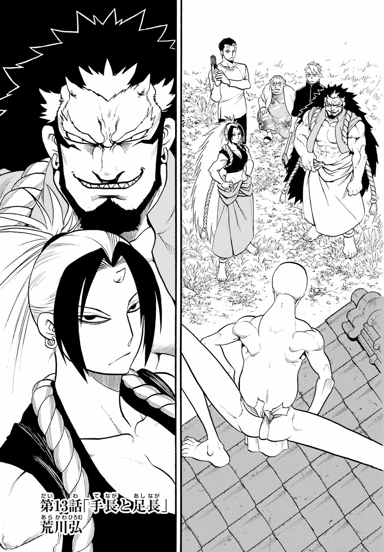 Read YOMI NO TSUGAI Chapter 13 [High Quality / Full] - Page 3 - nicomanga.com