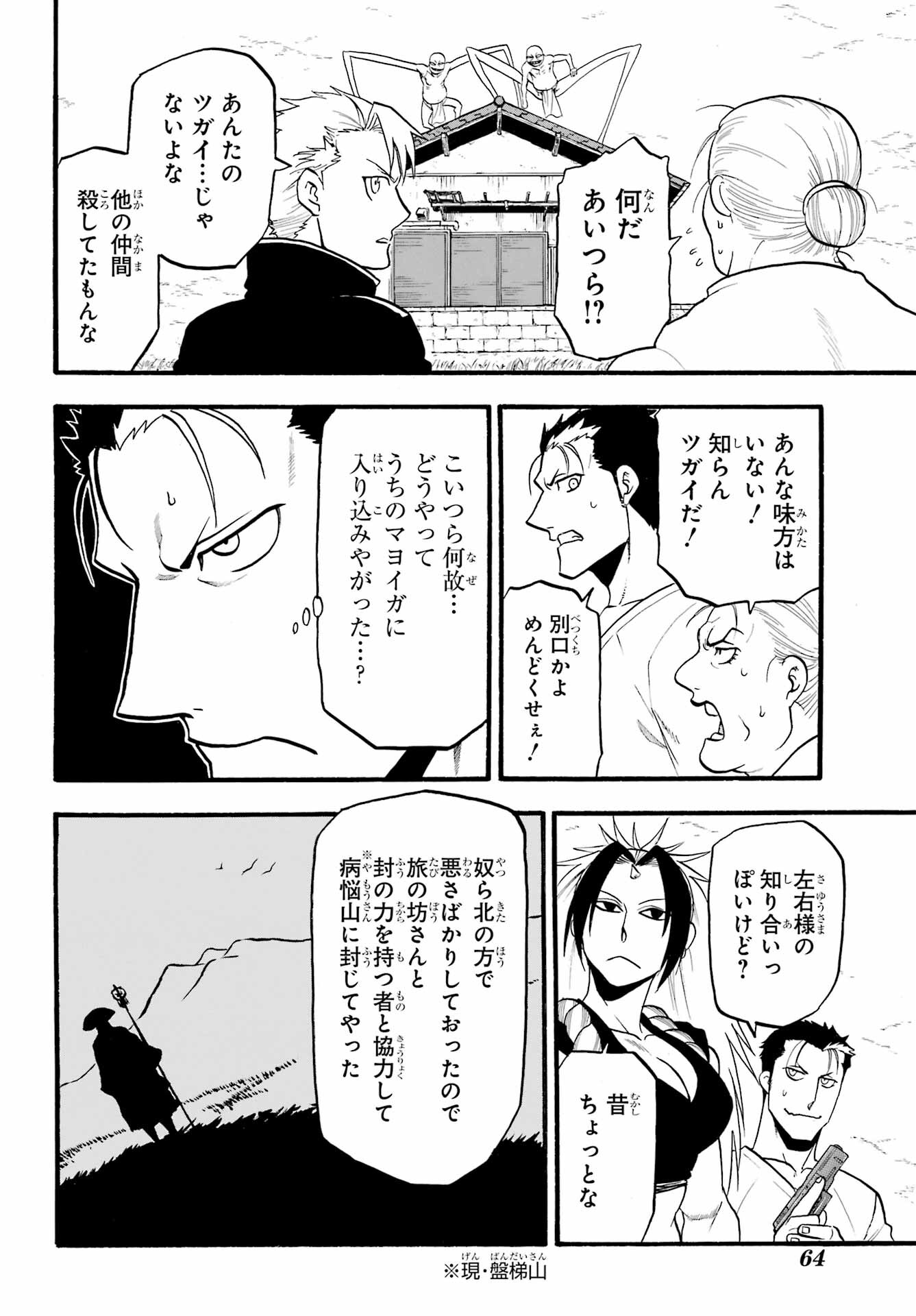 Read YOMI NO TSUGAI Chapter 13 [High Quality / Full] - Page 4 - nicomanga.com