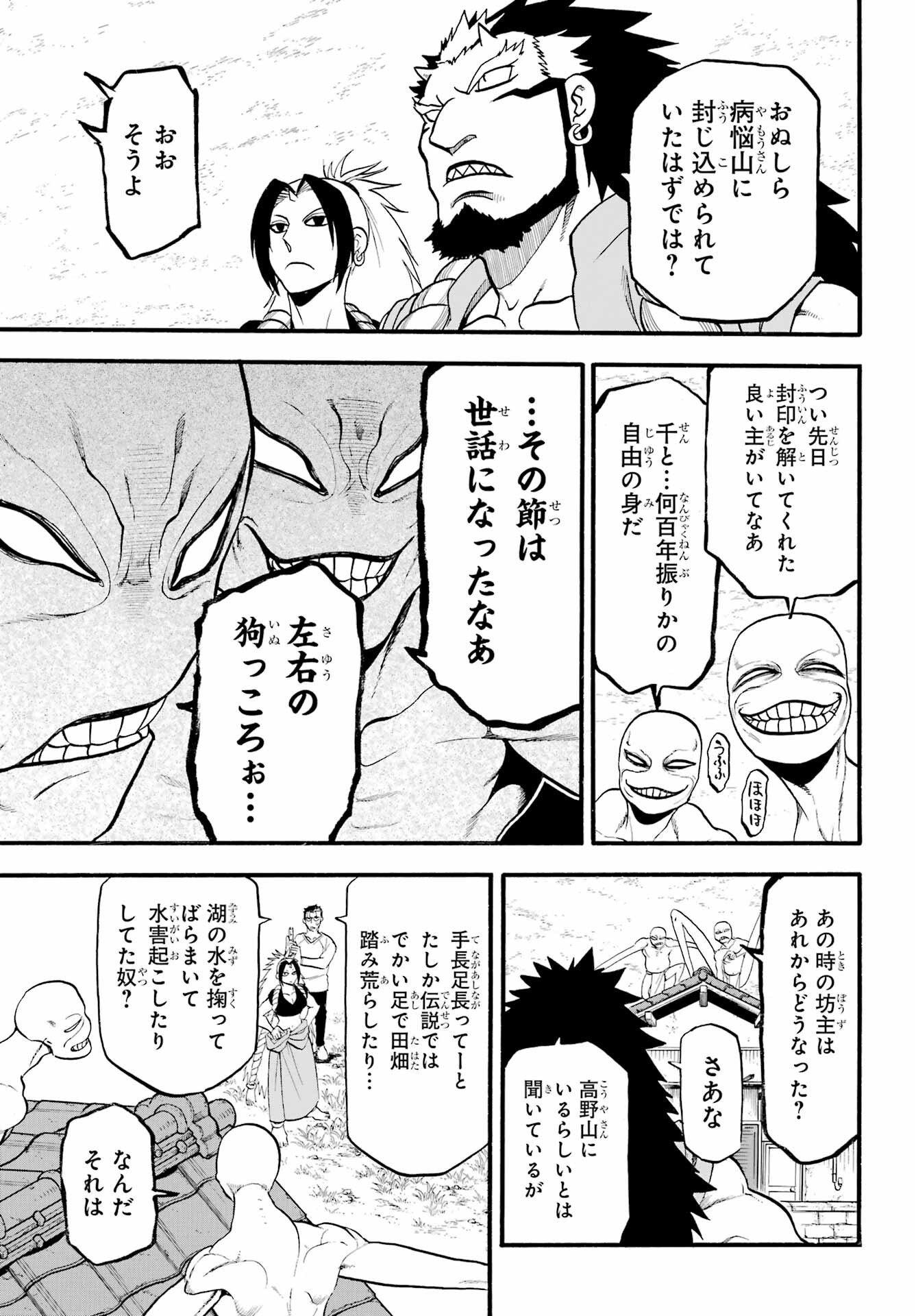 Read YOMI NO TSUGAI Chapter 13 [High Quality / Full] - Page 5 - nicomanga.com