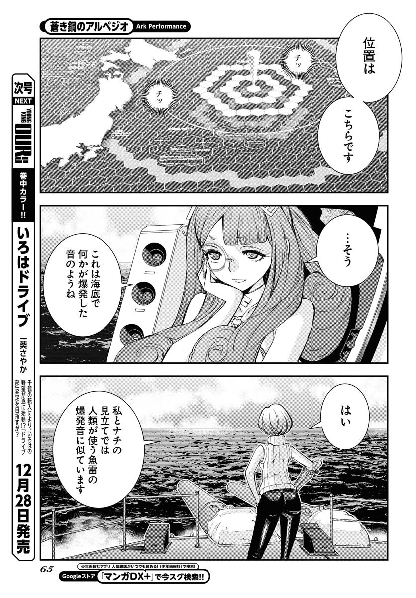 Read AOKI HAGANE NO ARPEGGIO Chapter 142 [High Quality / Full] - Page 23 - nicomanga.com