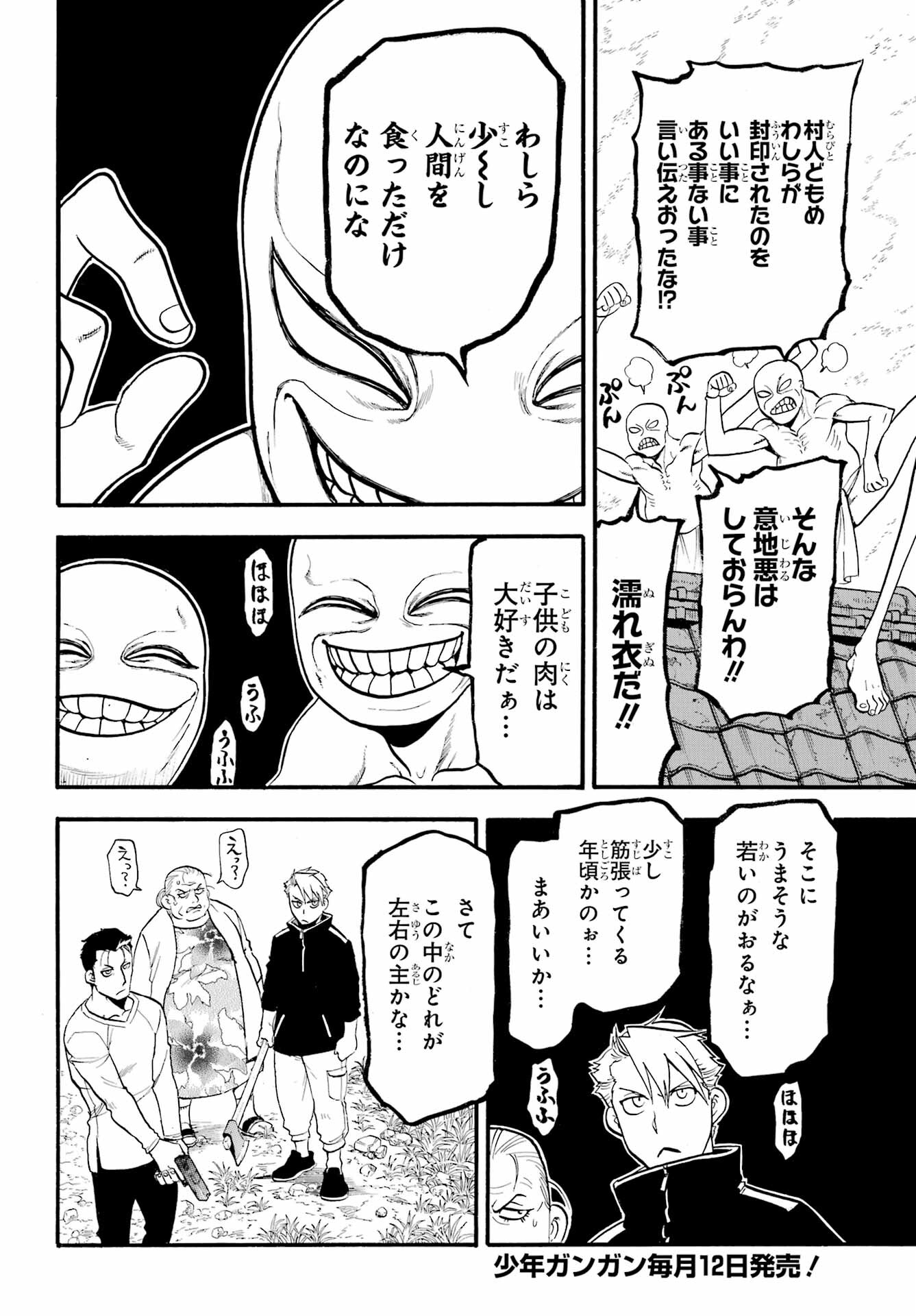 Read YOMI NO TSUGAI Chapter 13 [High Quality / Full] - Page 6 - nicomanga.com