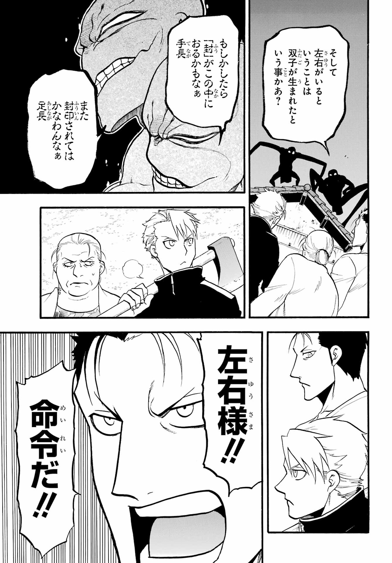 Read YOMI NO TSUGAI Chapter 13 [High Quality / Full] - Page 7 - nicomanga.com