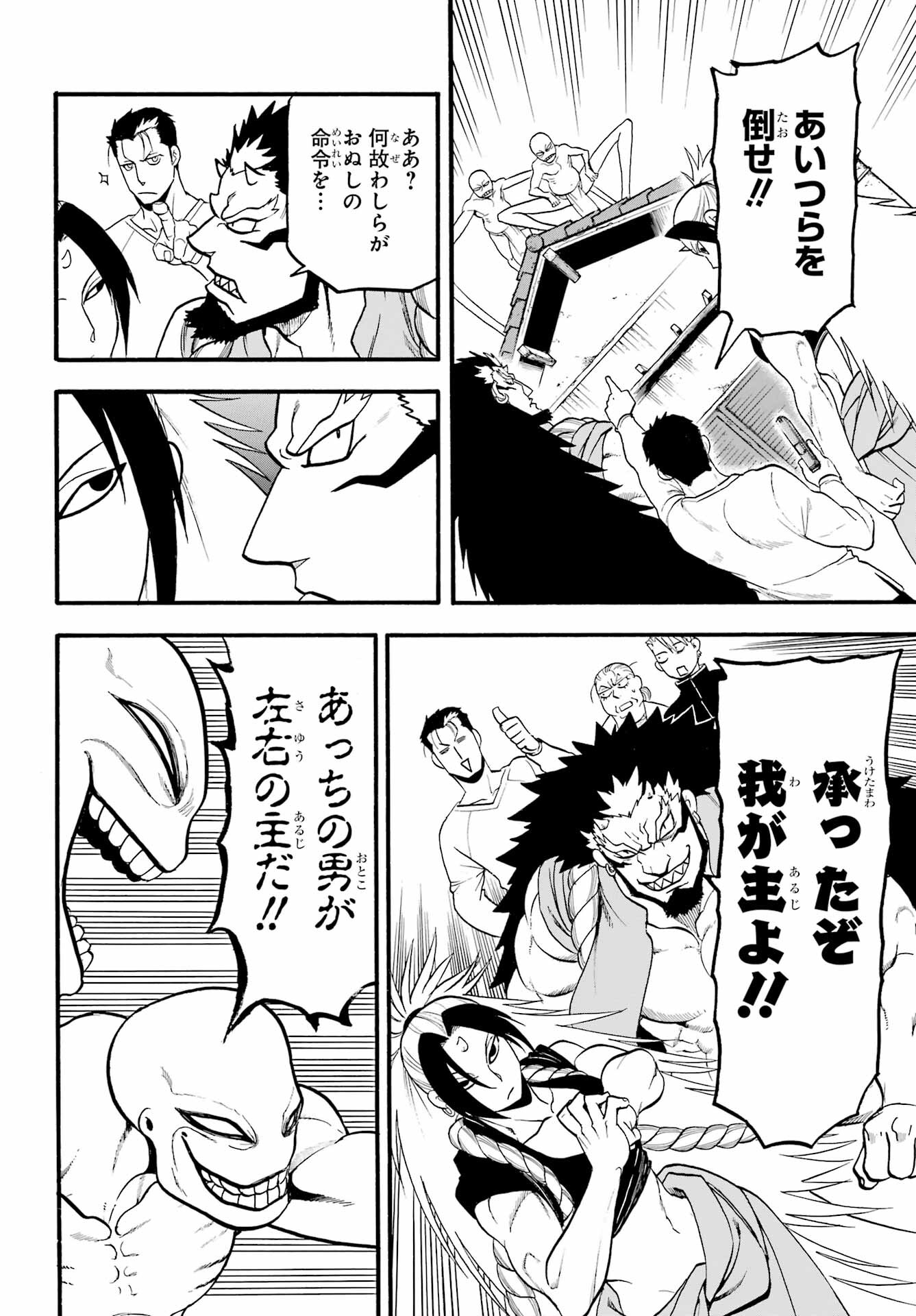 Read YOMI NO TSUGAI Chapter 13 [High Quality / Full] - Page 8 - nicomanga.com