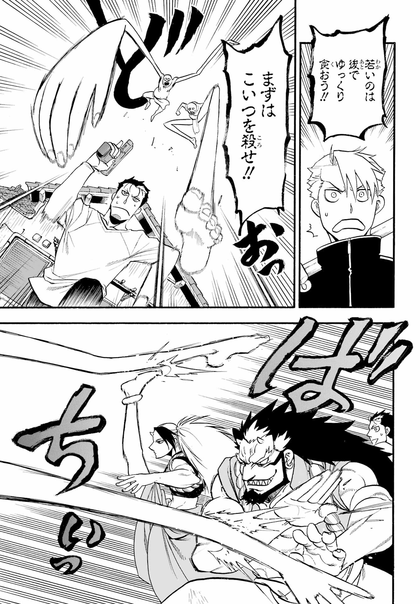 Read YOMI NO TSUGAI Chapter 13 [High Quality / Full] - Page 9 - nicomanga.com