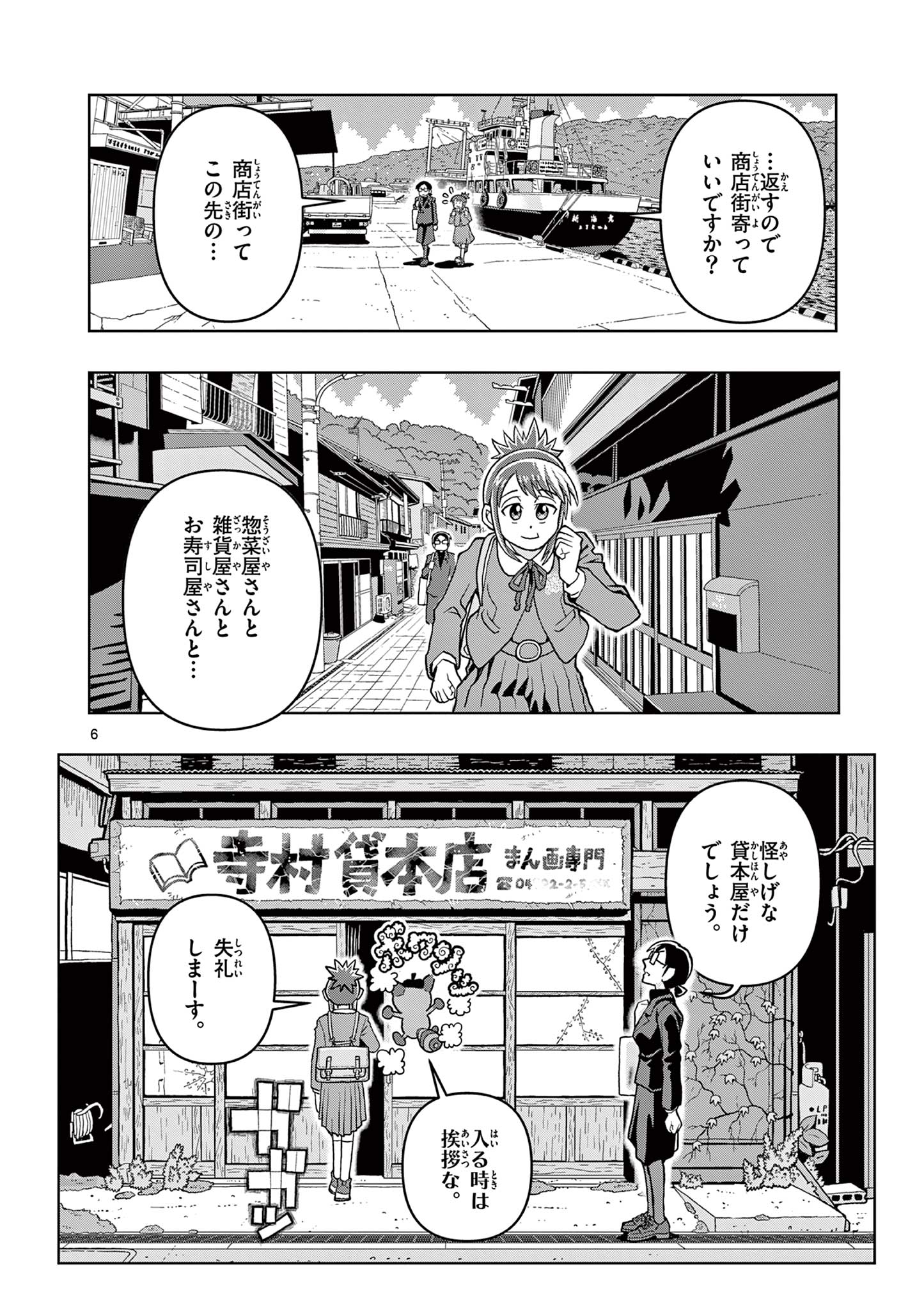 KORE EGAITE SHINE Chapter 1 page 6 - nihonkuni.com