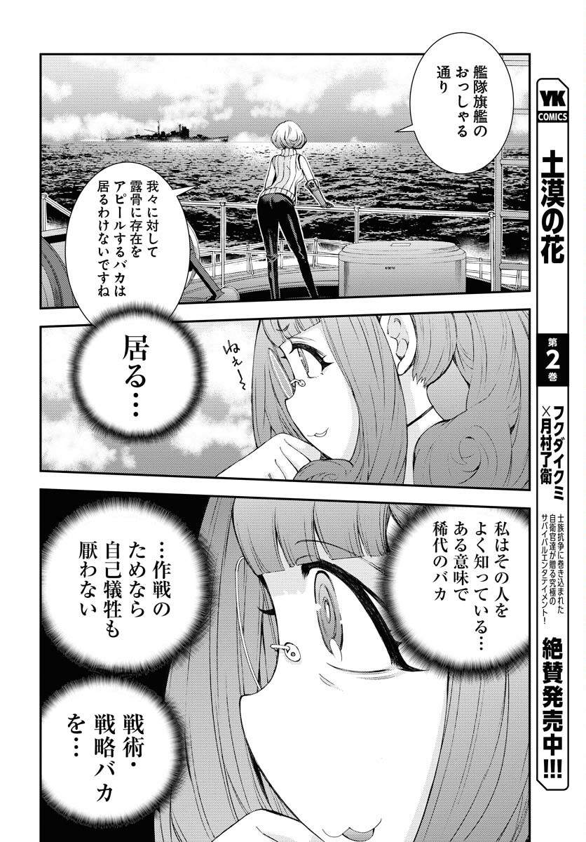 Read AOKI HAGANE NO ARPEGGIO Chapter 142 [High Quality / Full] - Page 28 - nicomanga.com
