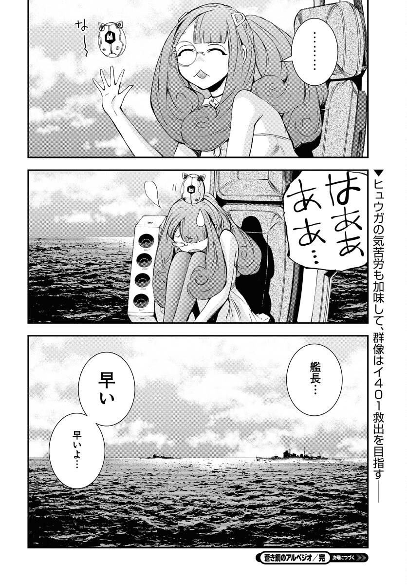 Read AOKI HAGANE NO ARPEGGIO Chapter 142 [High Quality / Full] - Page 30 - nicomanga.com