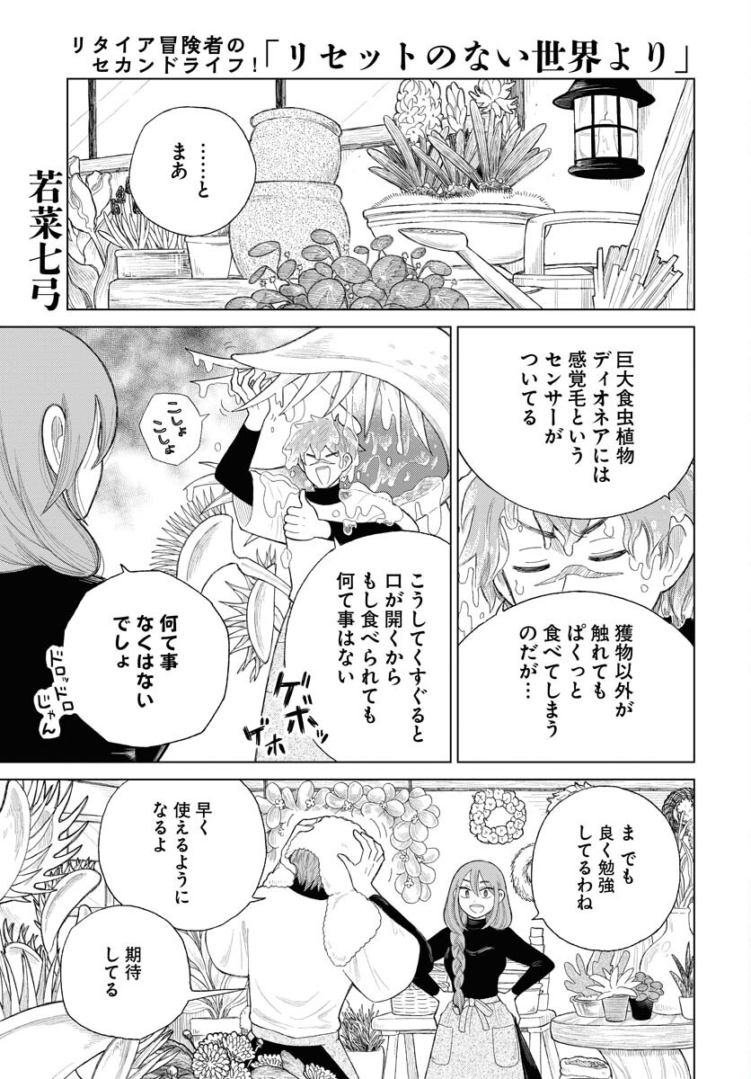 Reset no nai Sekai Yori Chapter 2 page 1 - nihonkuni.com