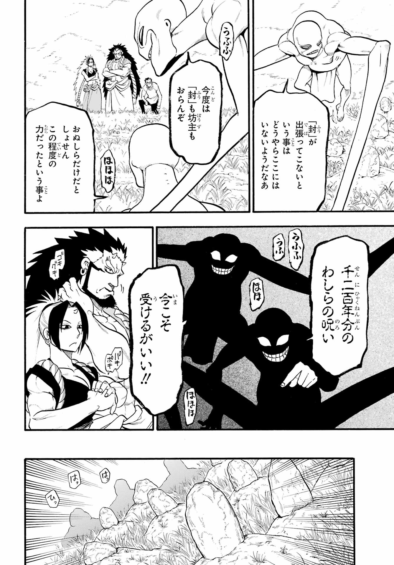 Read YOMI NO TSUGAI Chapter 13 [High Quality / Full] - Page 14 - nicomanga.com