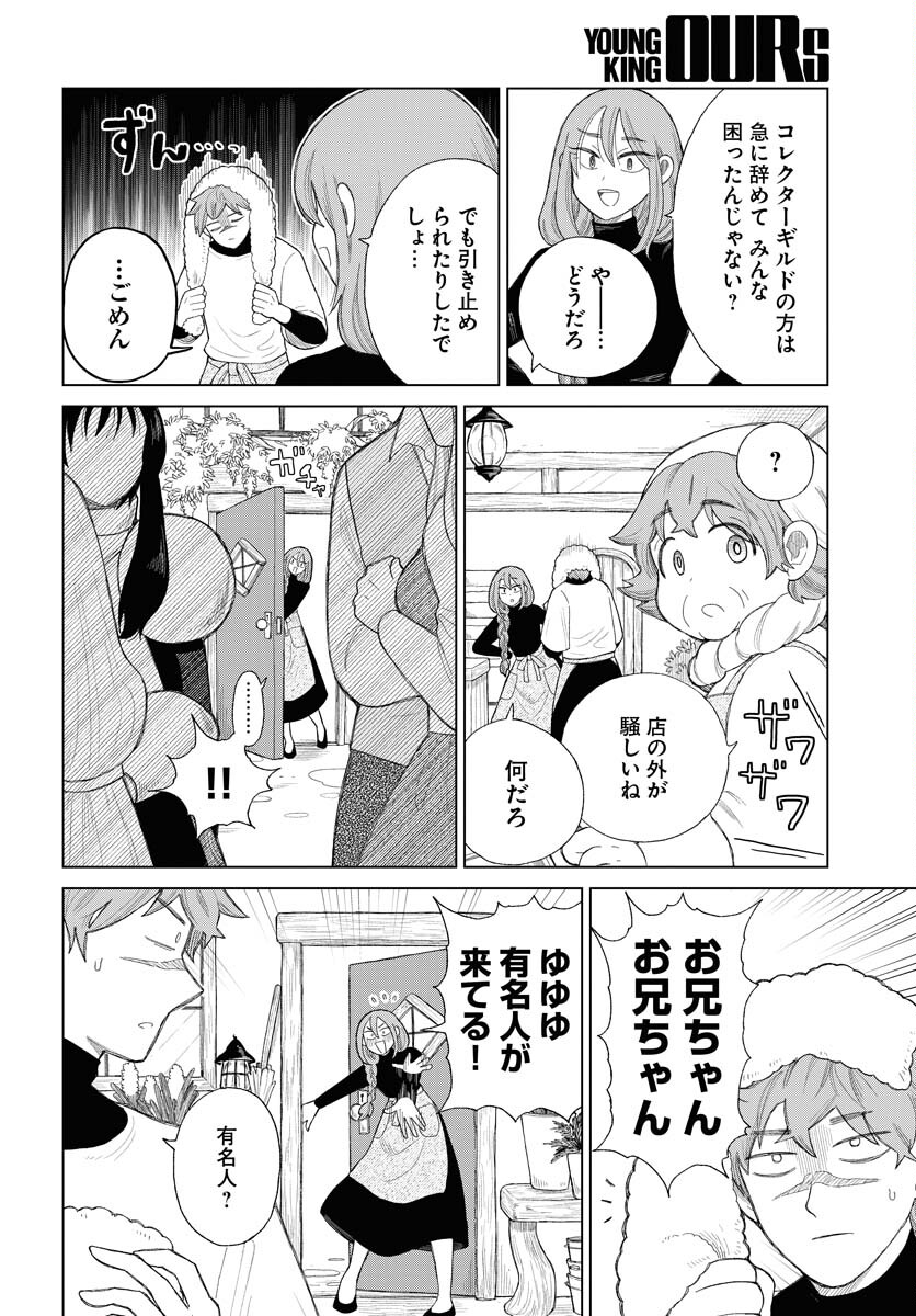 Reset no nai Sekai Yori Chapter 2 page 2 - nihonkuni.com