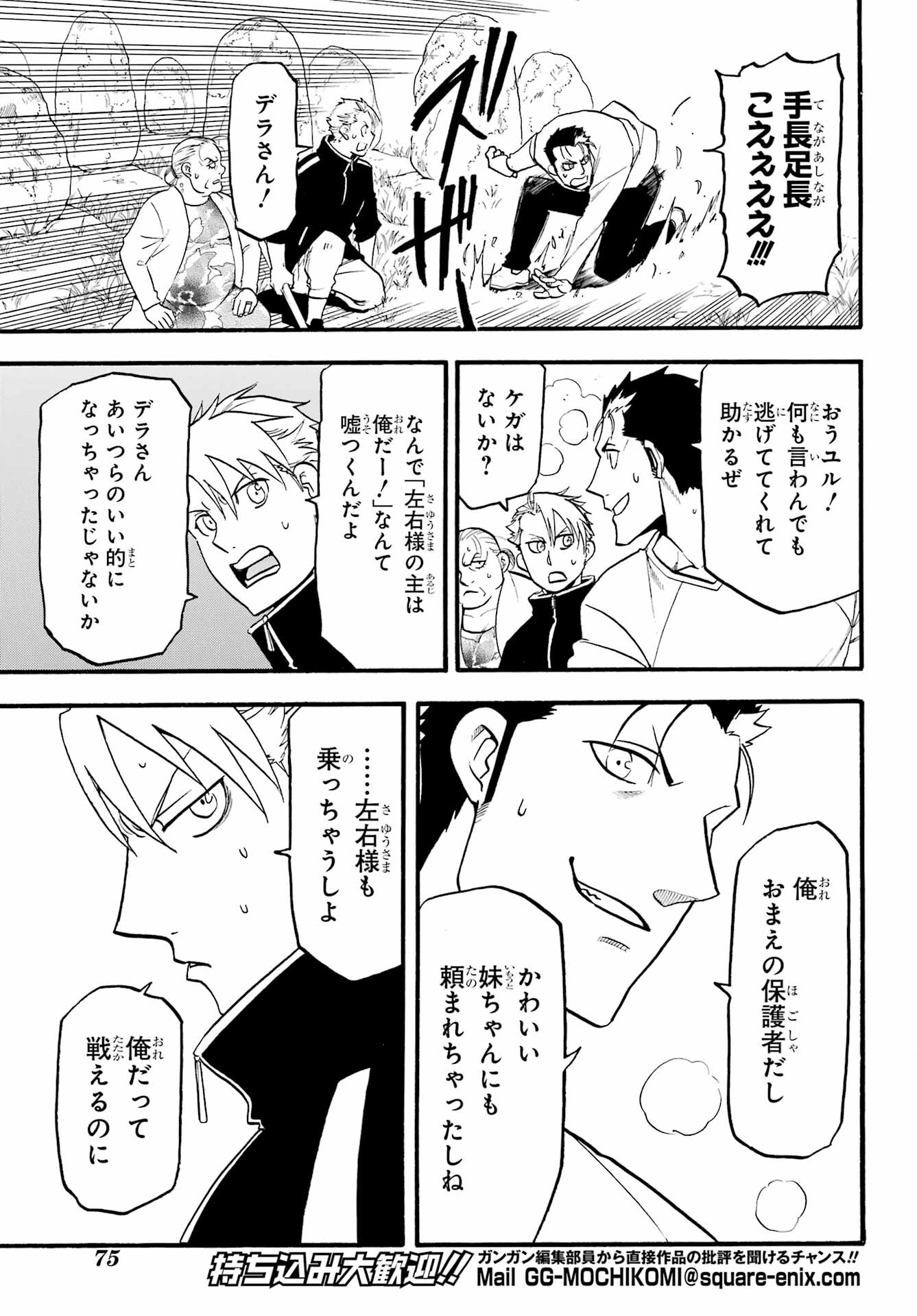 Read YOMI NO TSUGAI Chapter 13 [High Quality / Full] - Page 15 - nicomanga.com