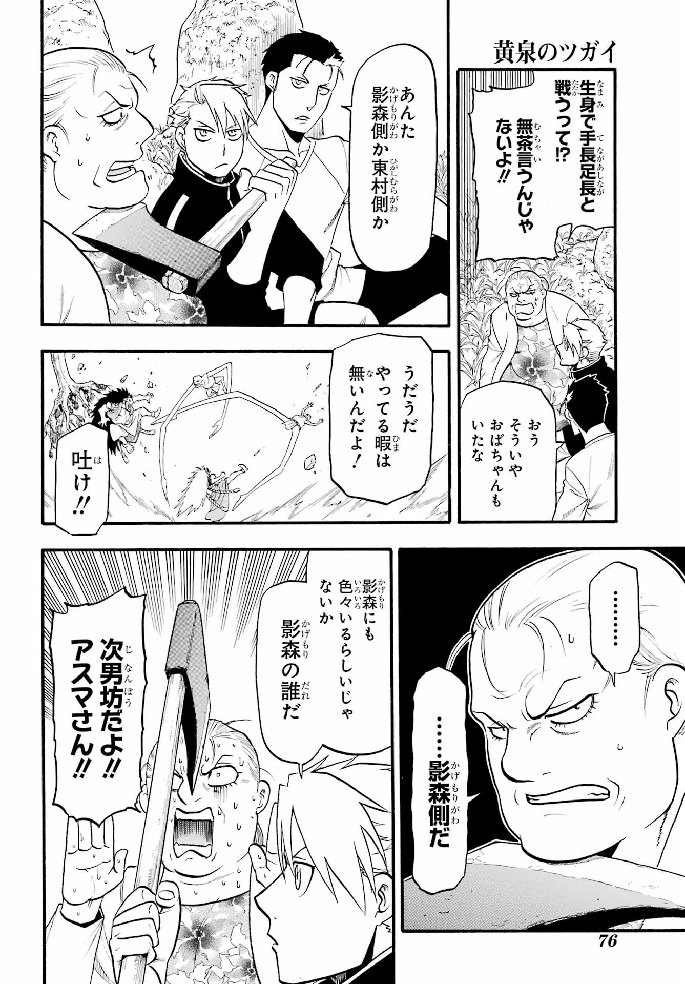 Read YOMI NO TSUGAI Chapter 13 [High Quality / Full] - Page 16 - nicomanga.com