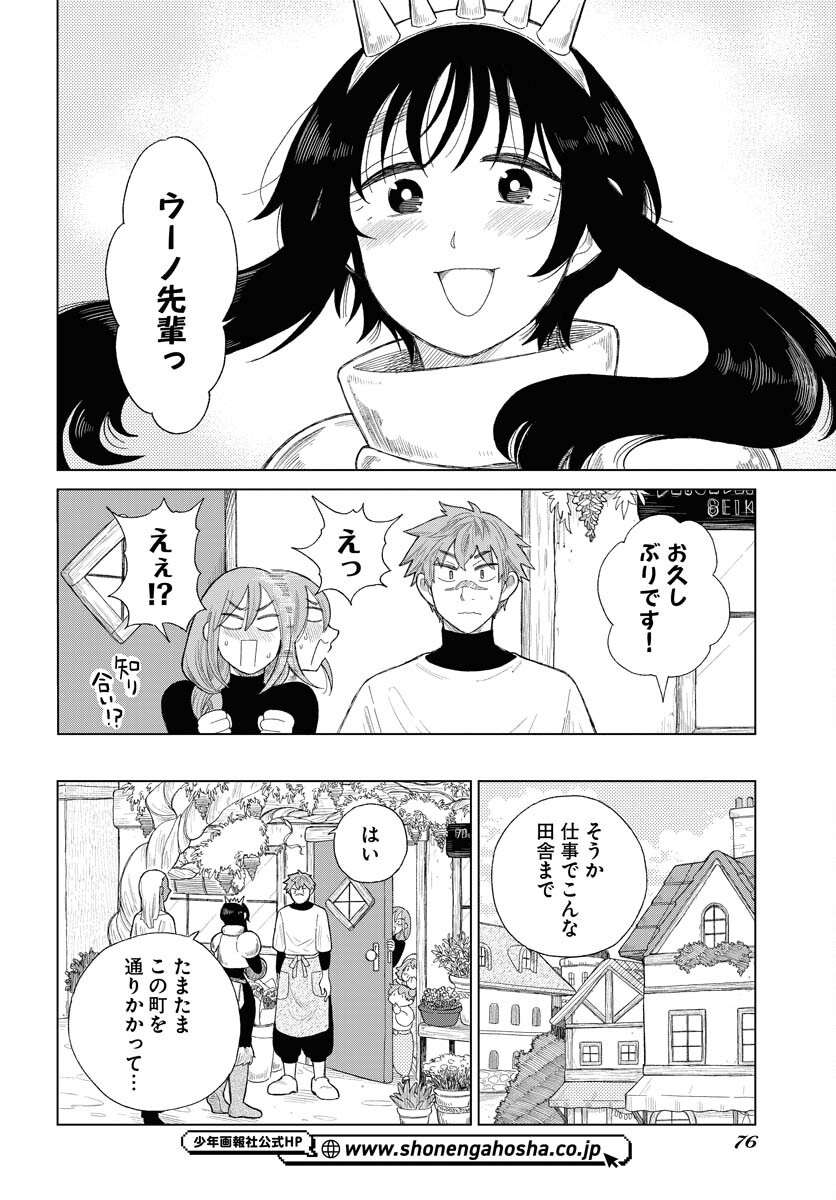 Reset no nai Sekai Yori Chapter 2 page 4 - nihonkuni.com