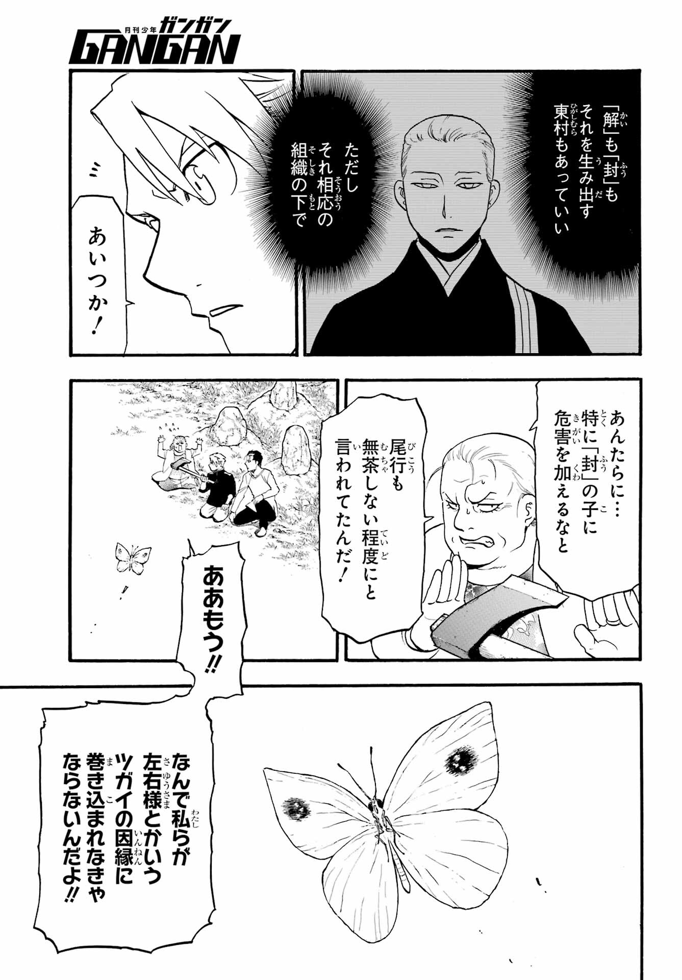 Read YOMI NO TSUGAI Chapter 13 [High Quality / Full] - Page 17 - nicomanga.com