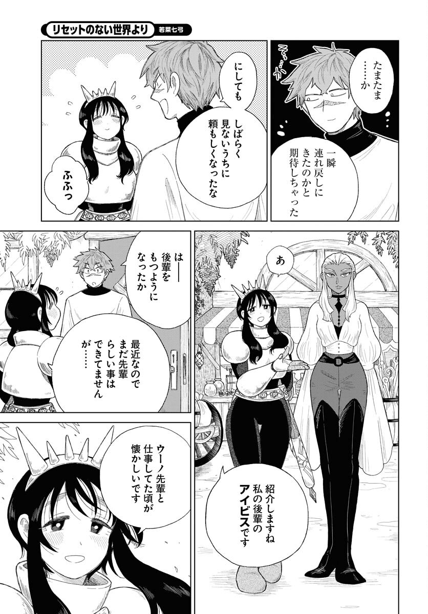 Reset no nai Sekai Yori Chapter 2 page 5 - nihonkuni.com