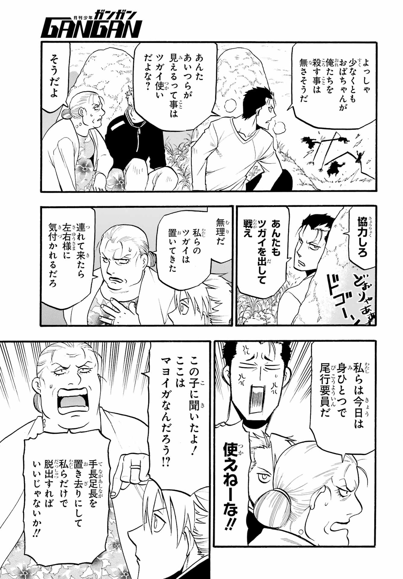 Read YOMI NO TSUGAI Chapter 13 [High Quality / Full] - Page 19 - nicomanga.com