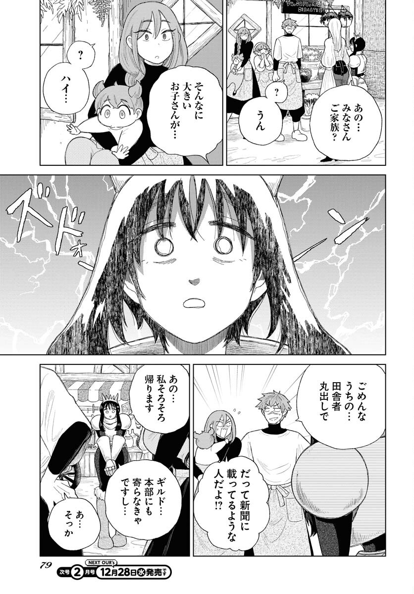 Reset no nai Sekai Yori Chapter 2 page 7 - nihonkuni.com