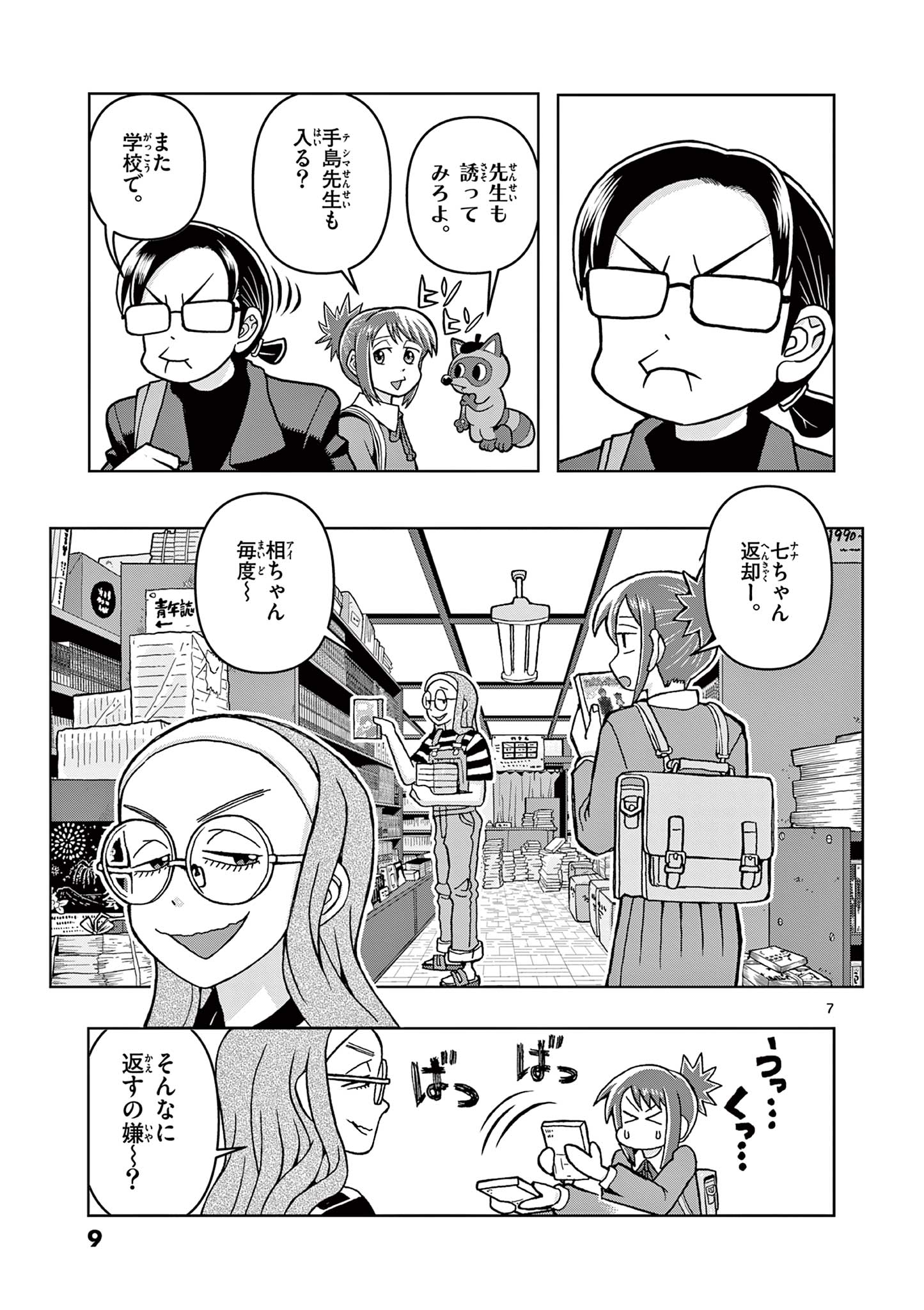 KORE EGAITE SHINE Chapter 1 page 7 - nihonkuni.com