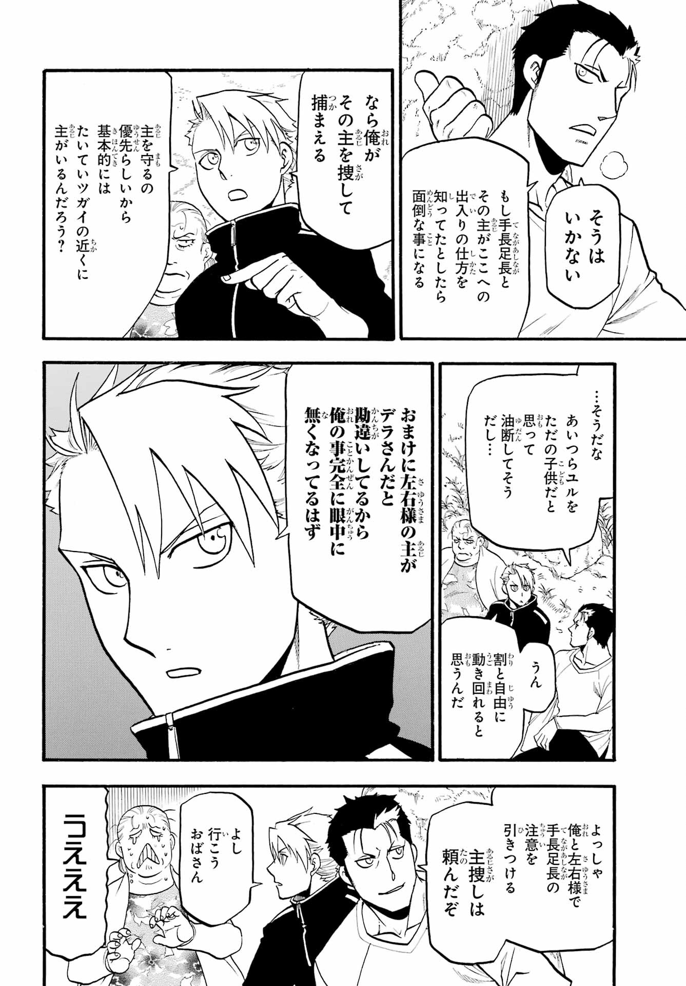 Read YOMI NO TSUGAI Chapter 13 [High Quality / Full] - Page 20 - nicomanga.com