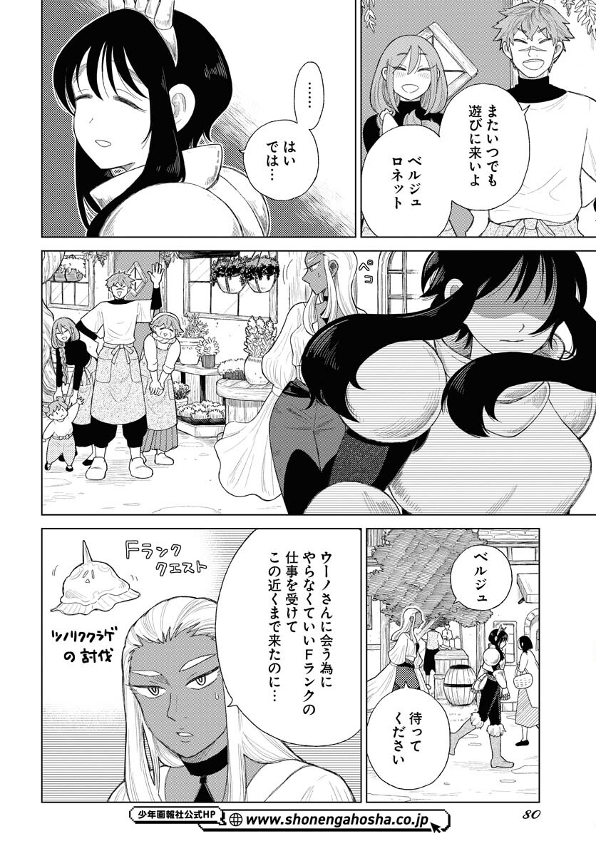 Reset no nai Sekai Yori Chapter 2 page 8 - nihonkuni.com