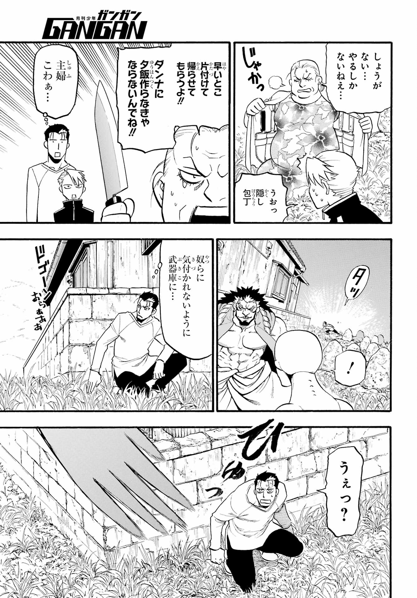 Read YOMI NO TSUGAI Chapter 13 [High Quality / Full] - Page 21 - nicomanga.com